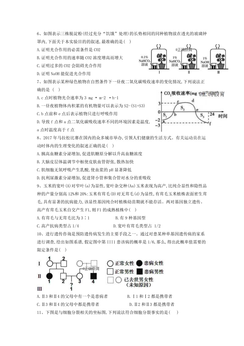 山西省平遥中学校2019届高三生物12月月考试题.doc_第2页