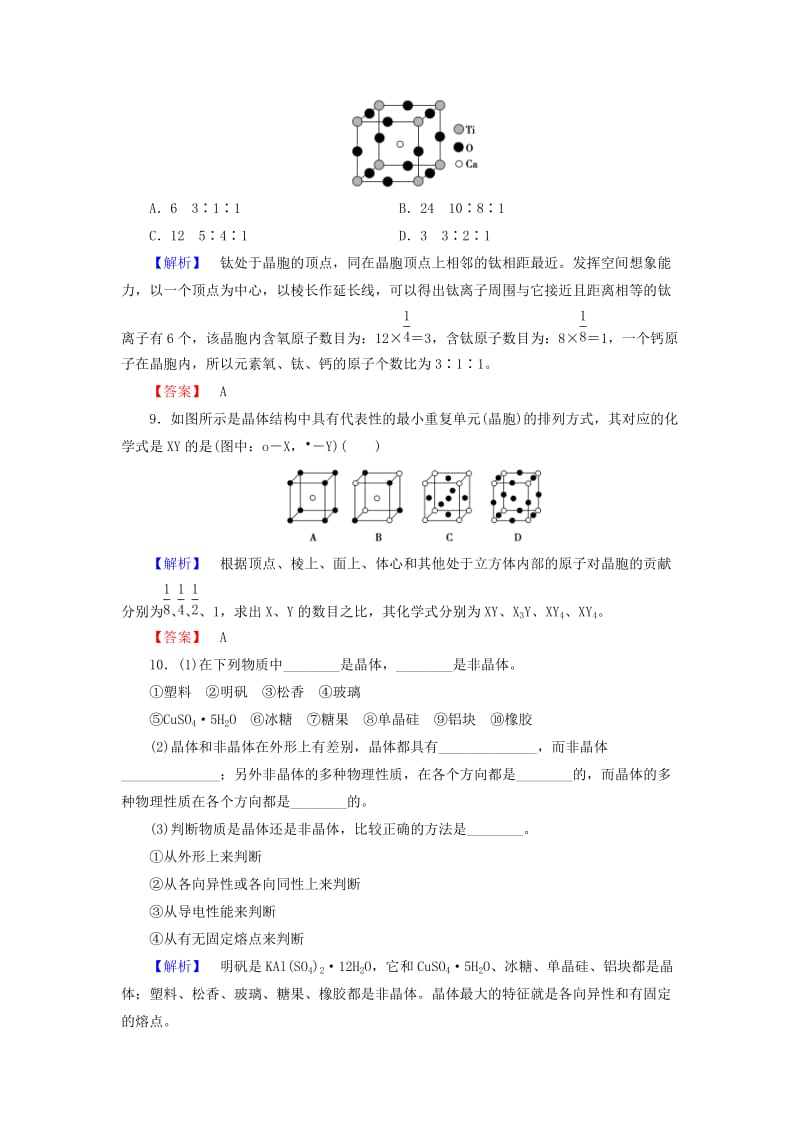 2018-2019学年高中化学 学业分层测评11 认识晶体 鲁科版选修3.doc_第3页