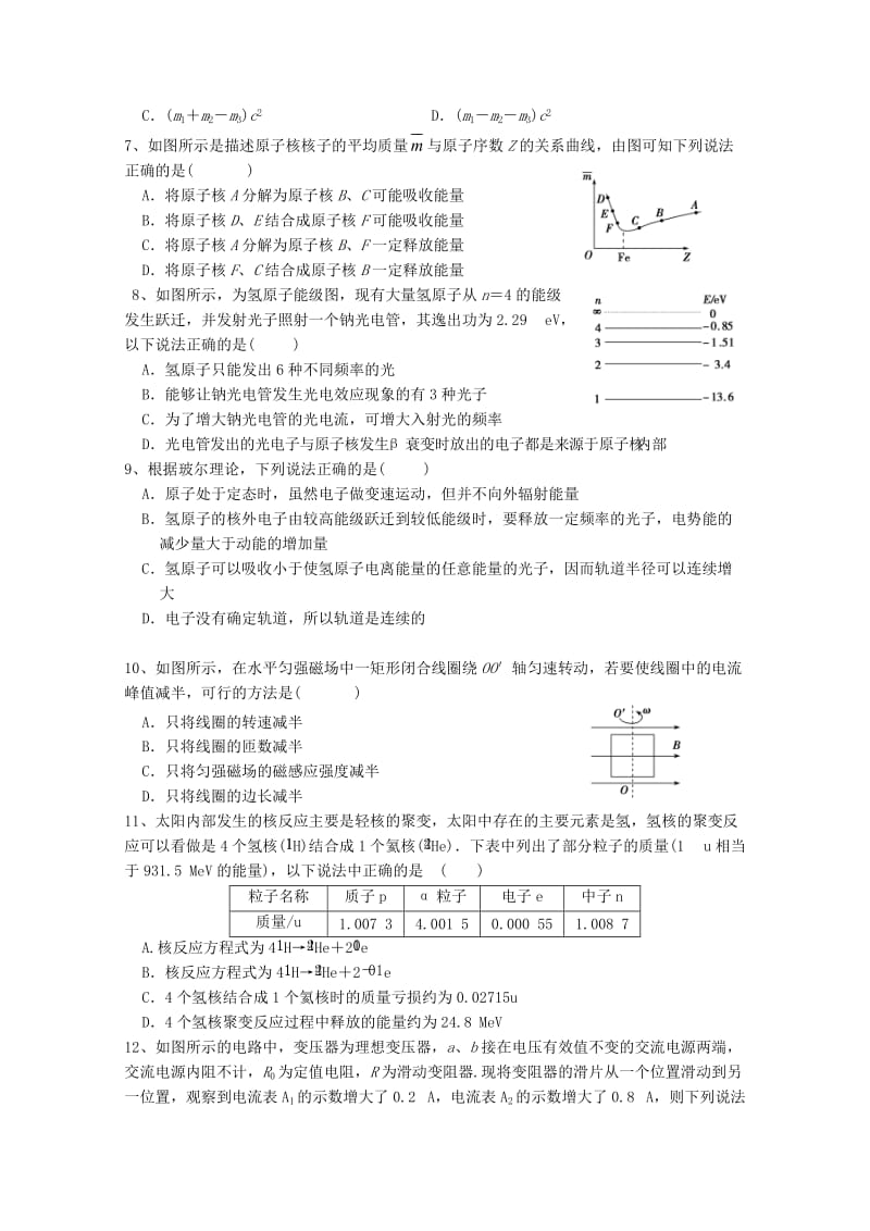 安徽省赛口中学2018-2019学年高二物理下学期期中试题.doc_第2页