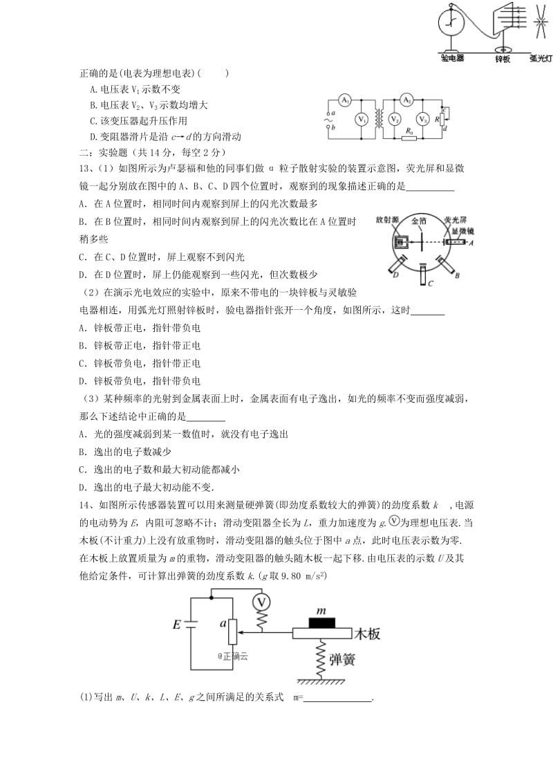 安徽省赛口中学2018-2019学年高二物理下学期期中试题.doc_第3页