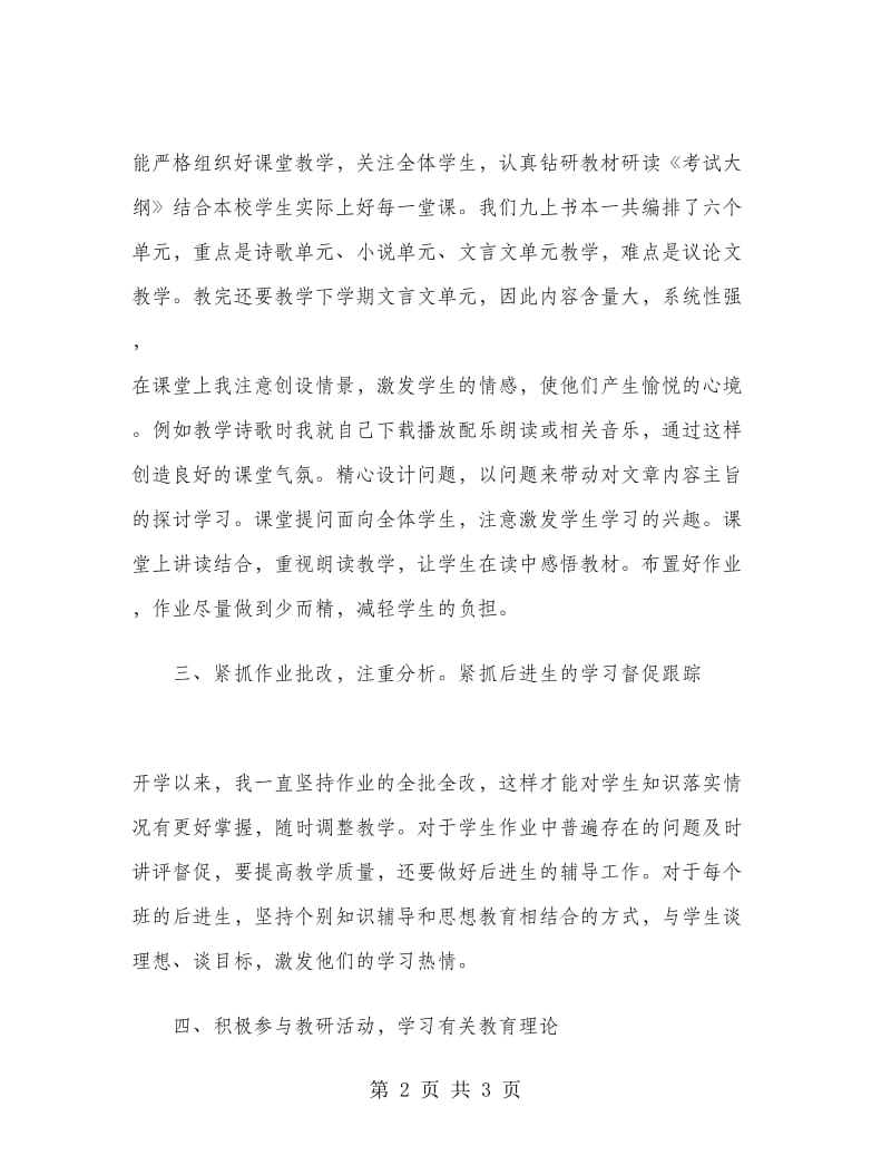 九年级上学期语文教师工作总结.doc_第2页