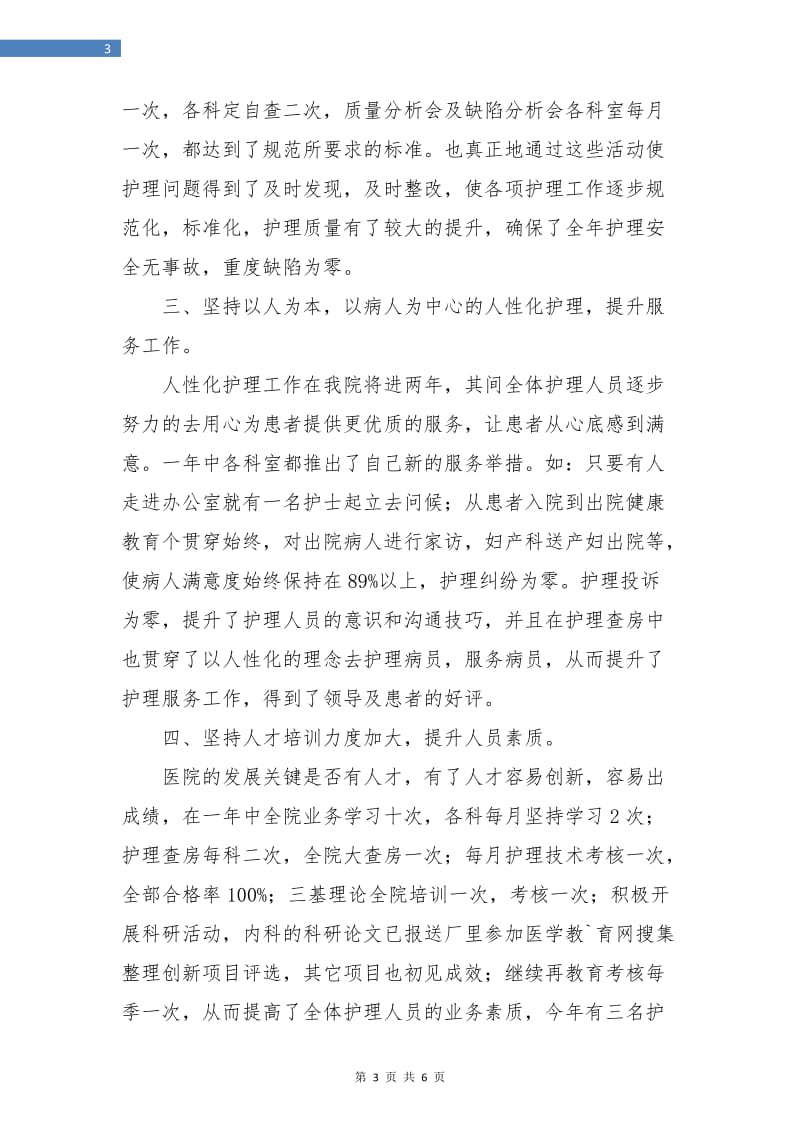 社区护士年终总结.doc_第3页