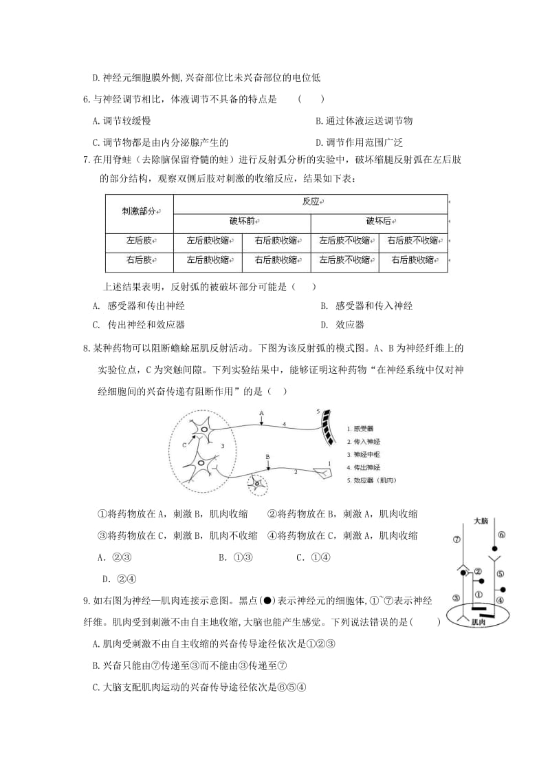 湖北省浠水县实验高级中学2018-2019学年高二生物上学期期中试题.doc_第2页