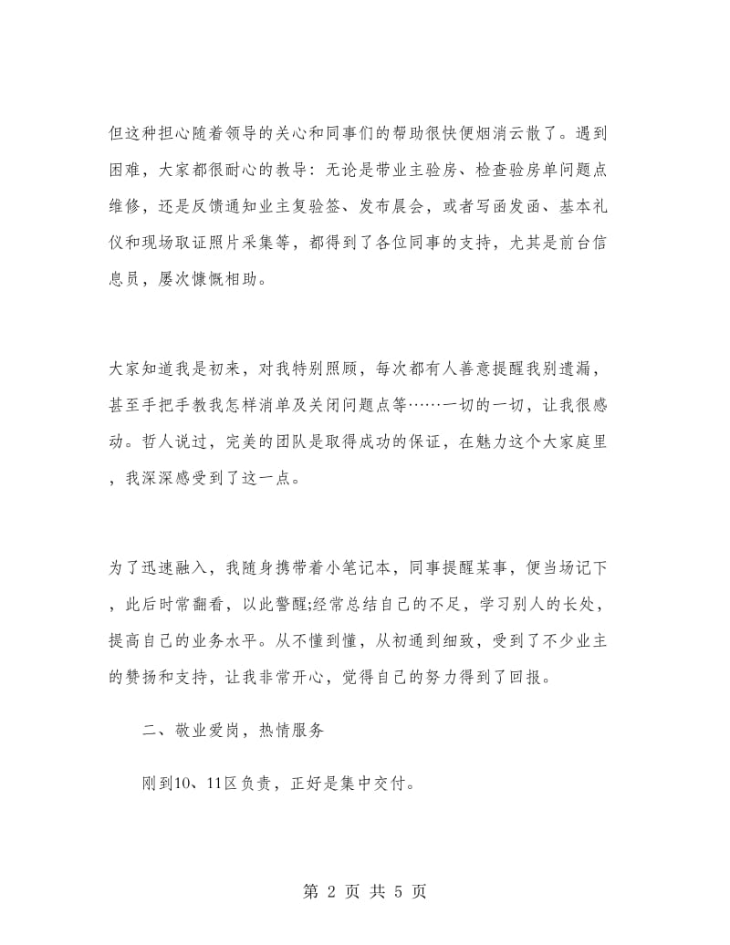 2019年现场维修分管工程师年终总结范文.doc_第2页