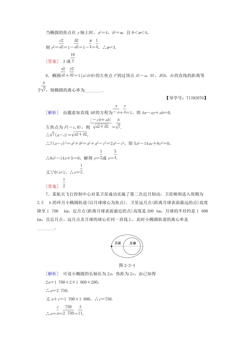 2018-2019学年高中数学 课时分层作业7 椭圆的几何性质 苏教版必修4.doc_第2页