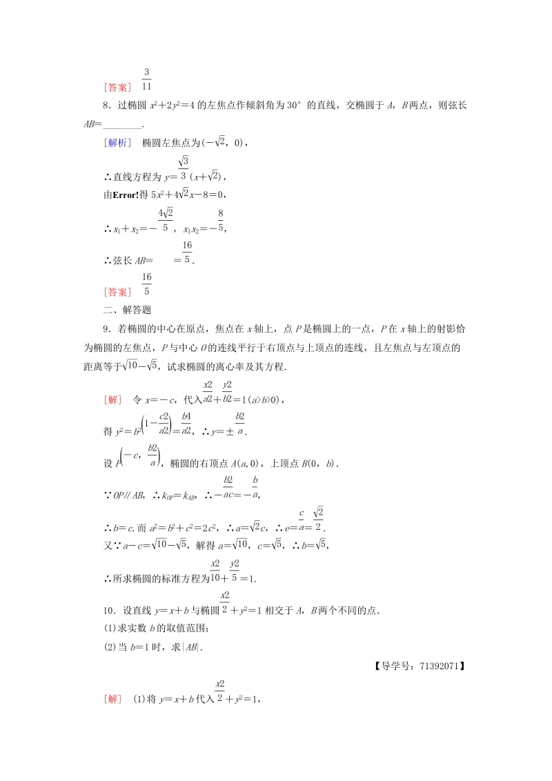2018-2019学年高中数学 课时分层作业7 椭圆的几何性质 苏教版必修4.doc_第3页
