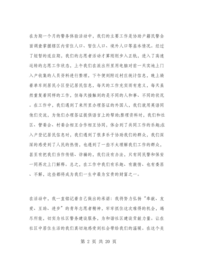 暑期实习总结范文精选五篇.doc_第2页