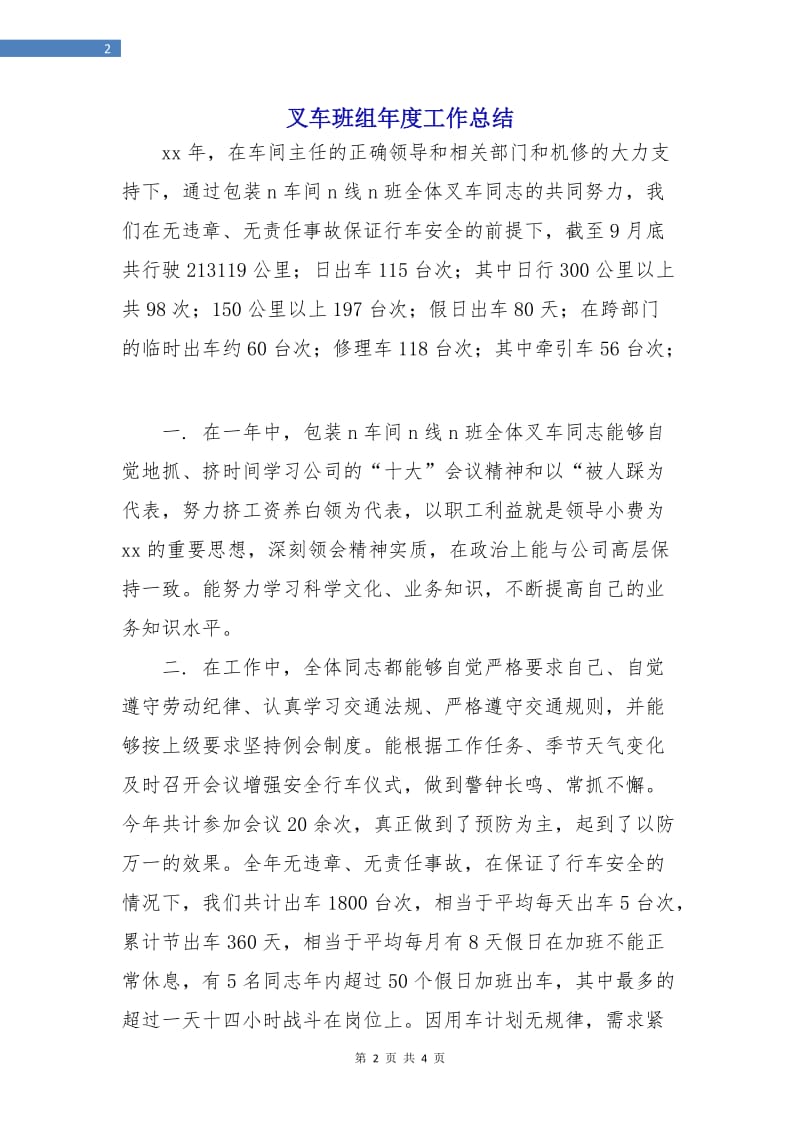 叉车班组年度工作总结.doc_第2页