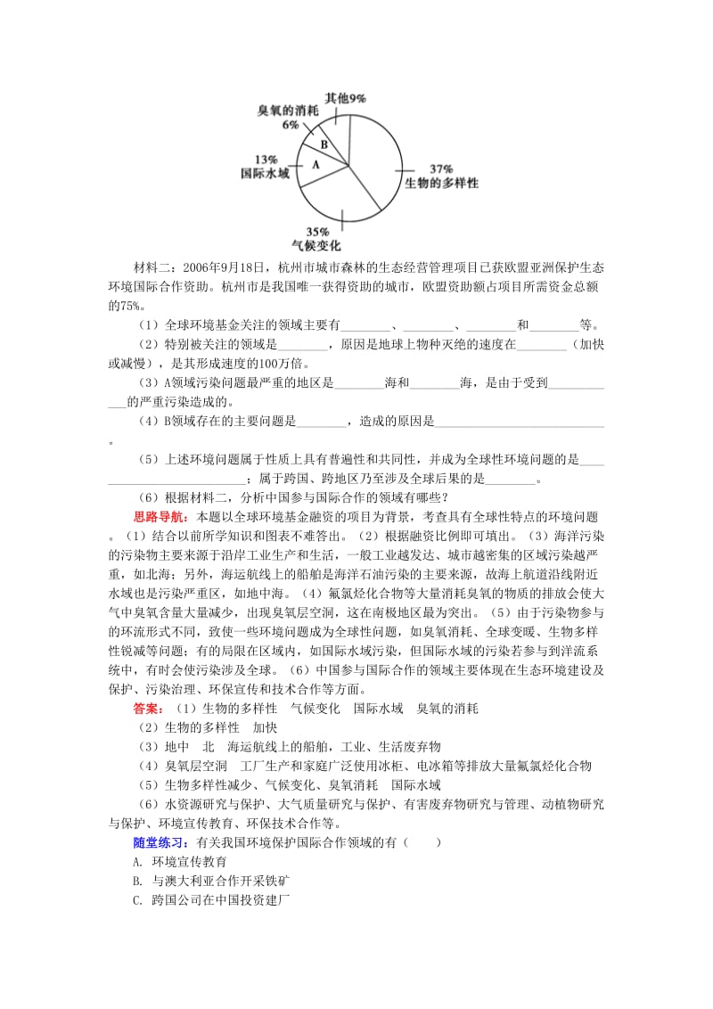 2018-2019学年高中地理 第五章 环境管理 环境管理的国际合作学案 湘教版选修6.doc_第2页