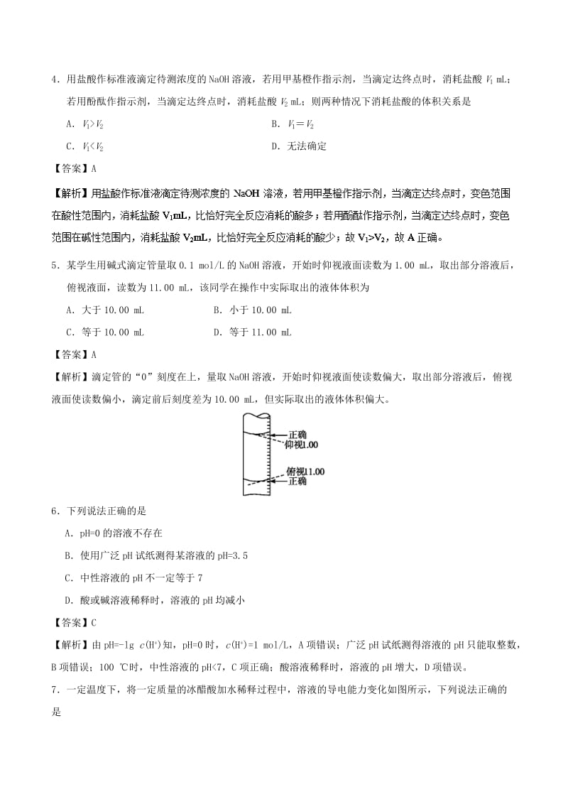 2018-2019学年高中化学 专题12 pH的计算及应用培优试题 新人教版选修4.doc_第2页