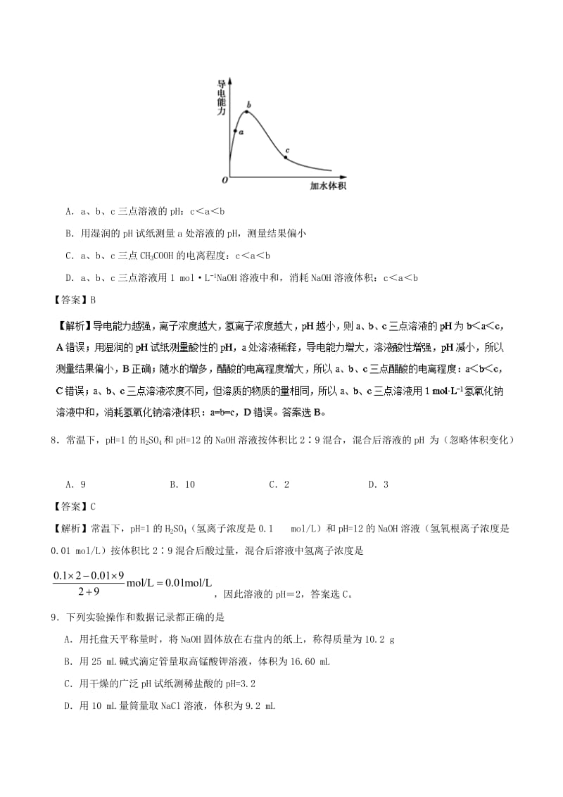 2018-2019学年高中化学 专题12 pH的计算及应用培优试题 新人教版选修4.doc_第3页