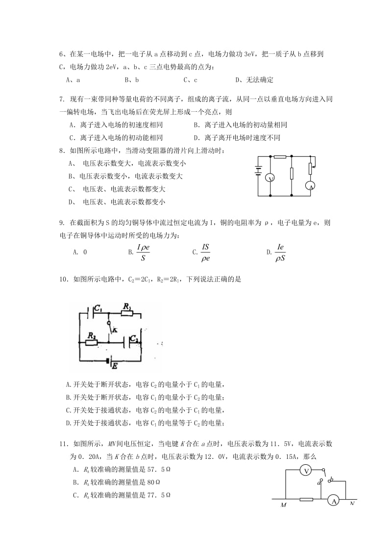 湖北省当阳市第一高级中学2018-2019学年高二物理上学期期中试题.doc_第2页