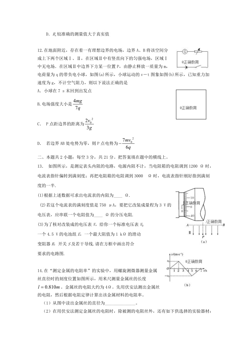 湖北省当阳市第一高级中学2018-2019学年高二物理上学期期中试题.doc_第3页