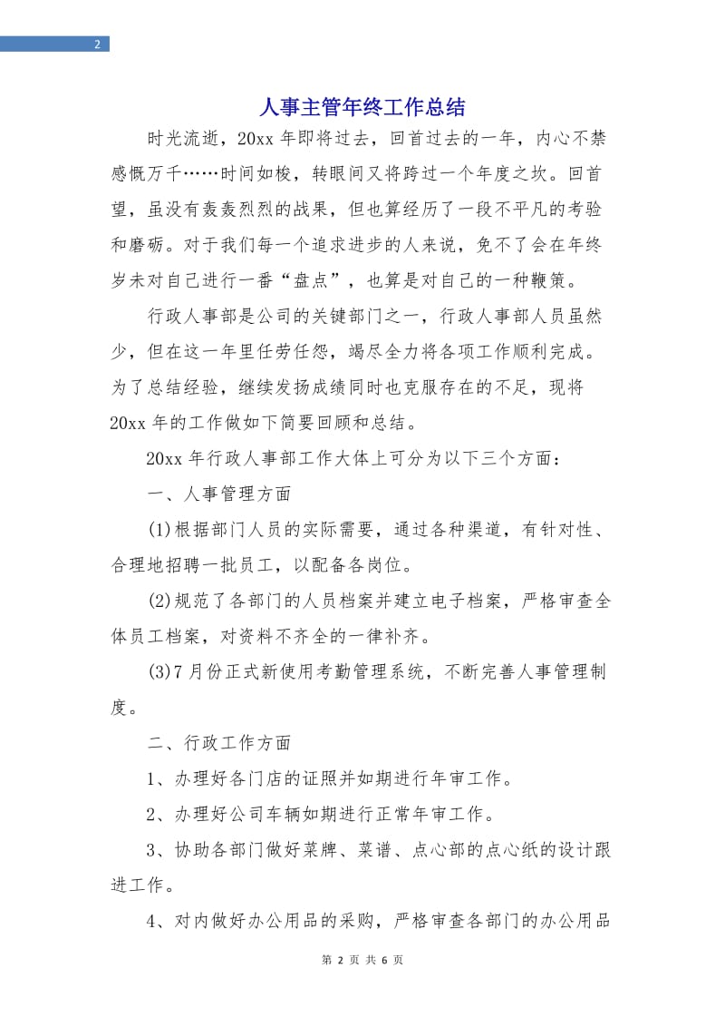 人事主管年终工作总结.doc_第2页