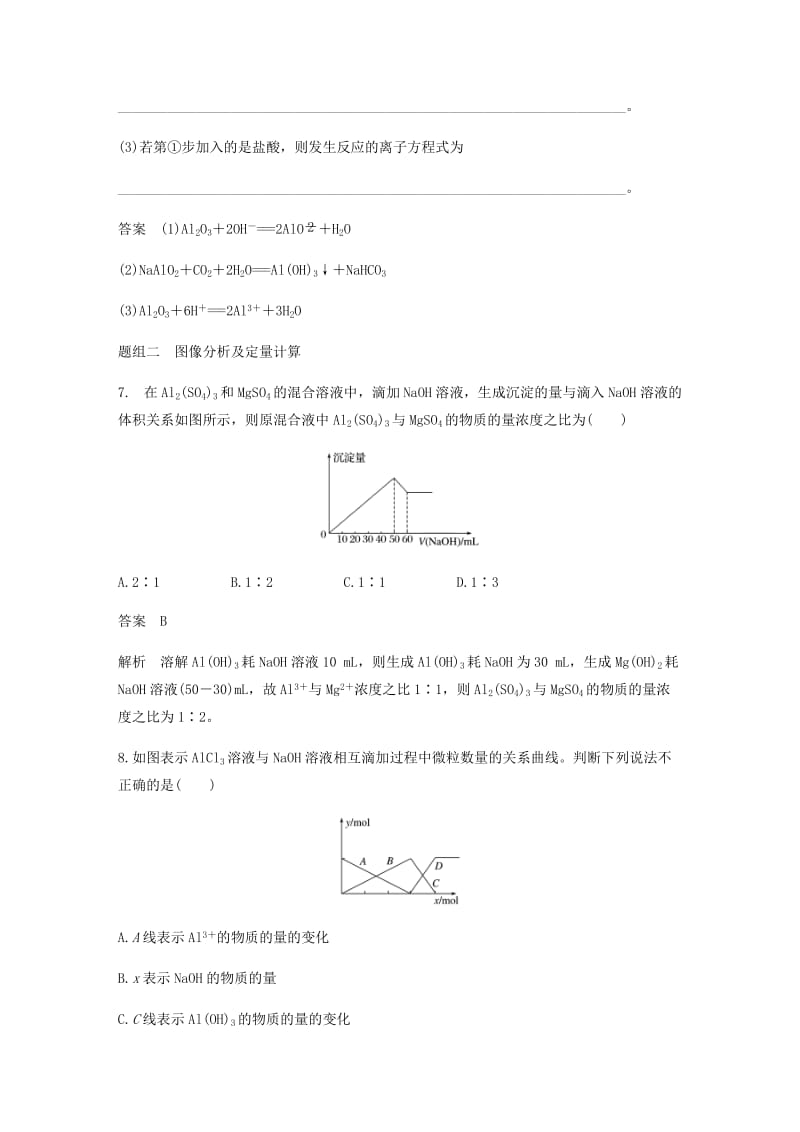 2018-2019学年高中化学 第三章 金属及其化合物 第二节 第2课时《铝的重要化合物》基础提升练习 新人教版必修1.doc_第3页