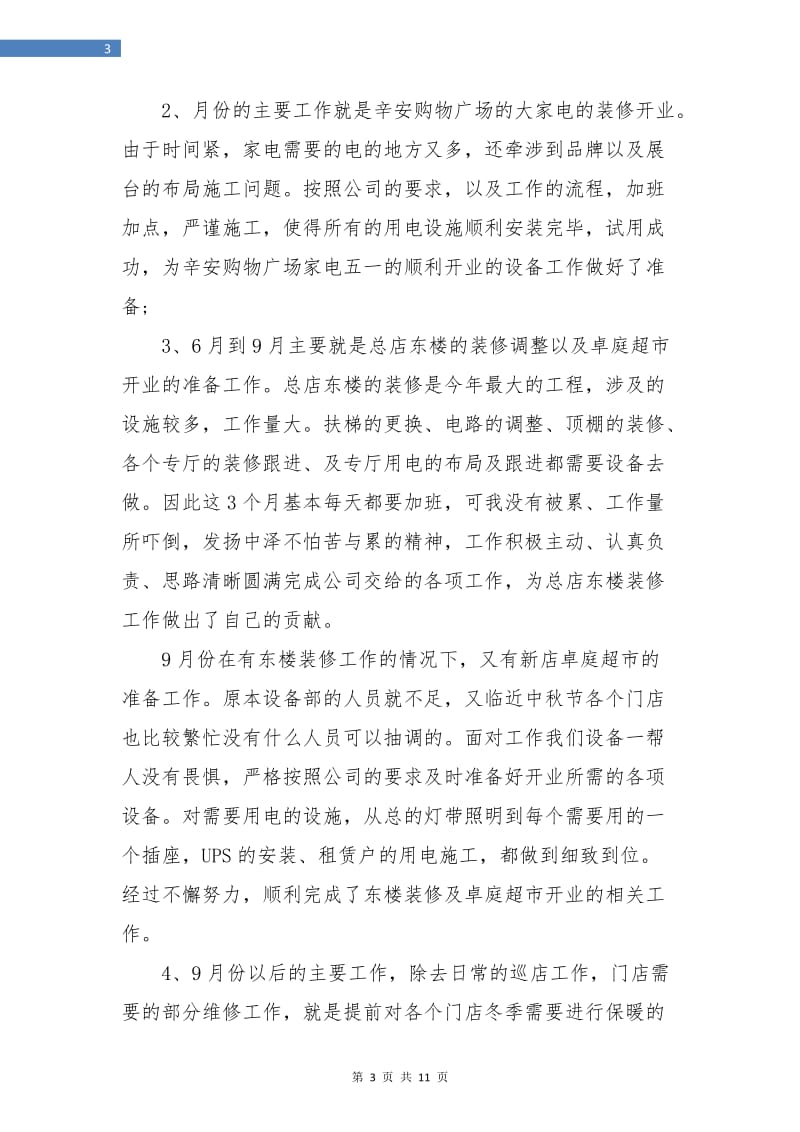 售后服务人员年终个人工作总结(三篇).doc_第3页