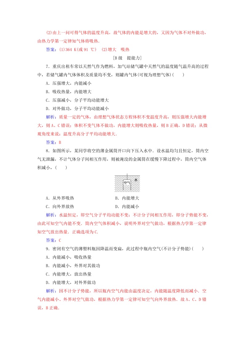 2018-2019学年高中物理 第三章 热力学基础 第二节 热力学第一定律 第三节 能量守恒定律分层训练 粤教版选修3-3.doc_第3页