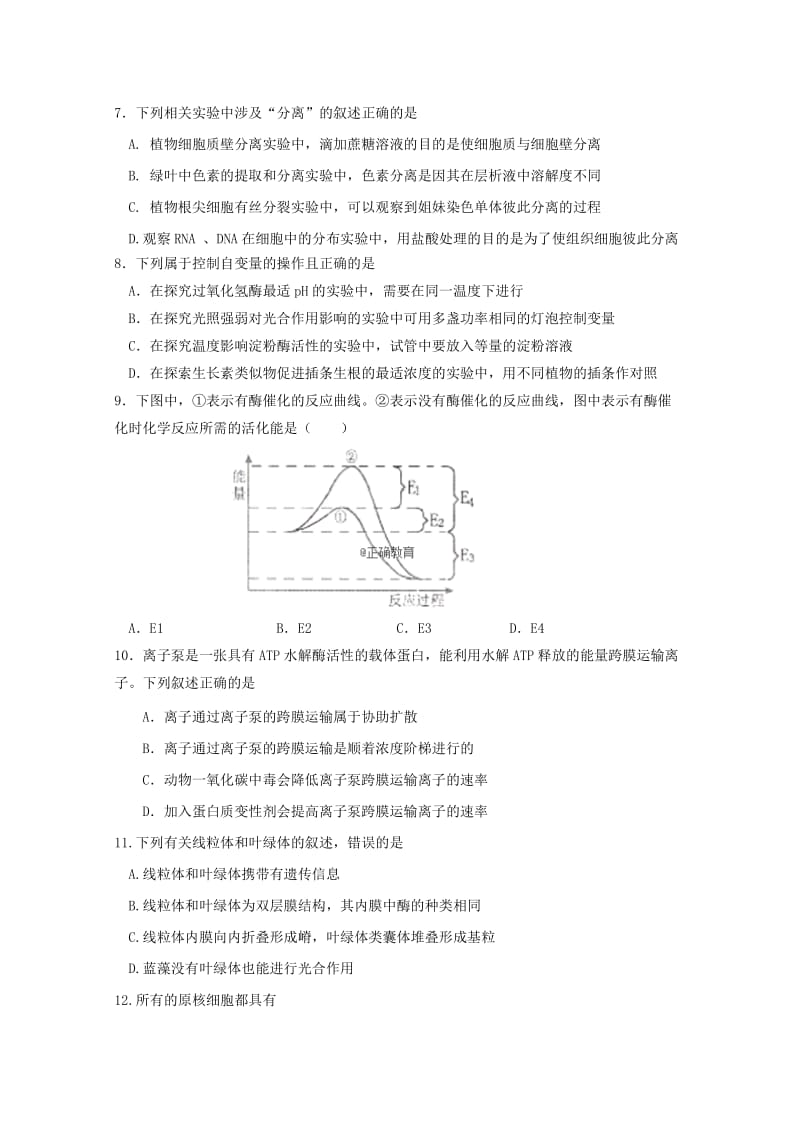 湖北省宜昌市当阳一中2017-2018学年高一生物下学期期末考试试题.doc_第2页