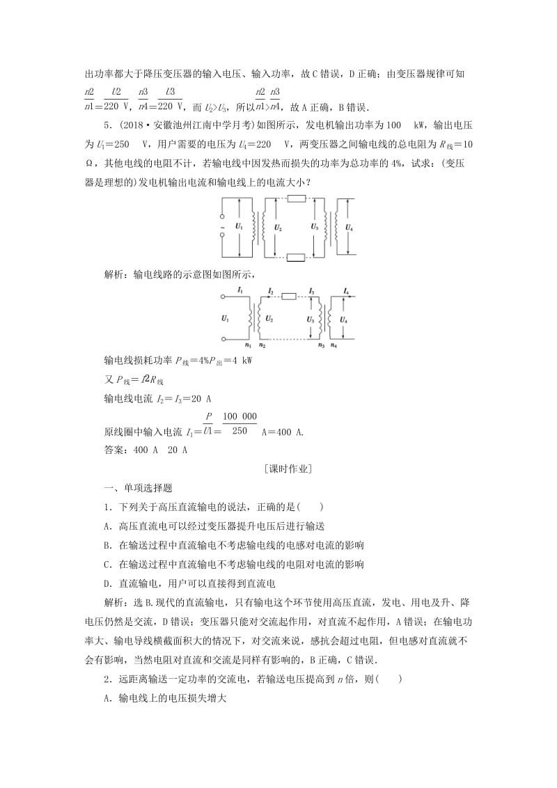 2018-2019学年高中物理第五章交变电流第5节电能的输送课时作业新人教版选修3 .doc_第3页