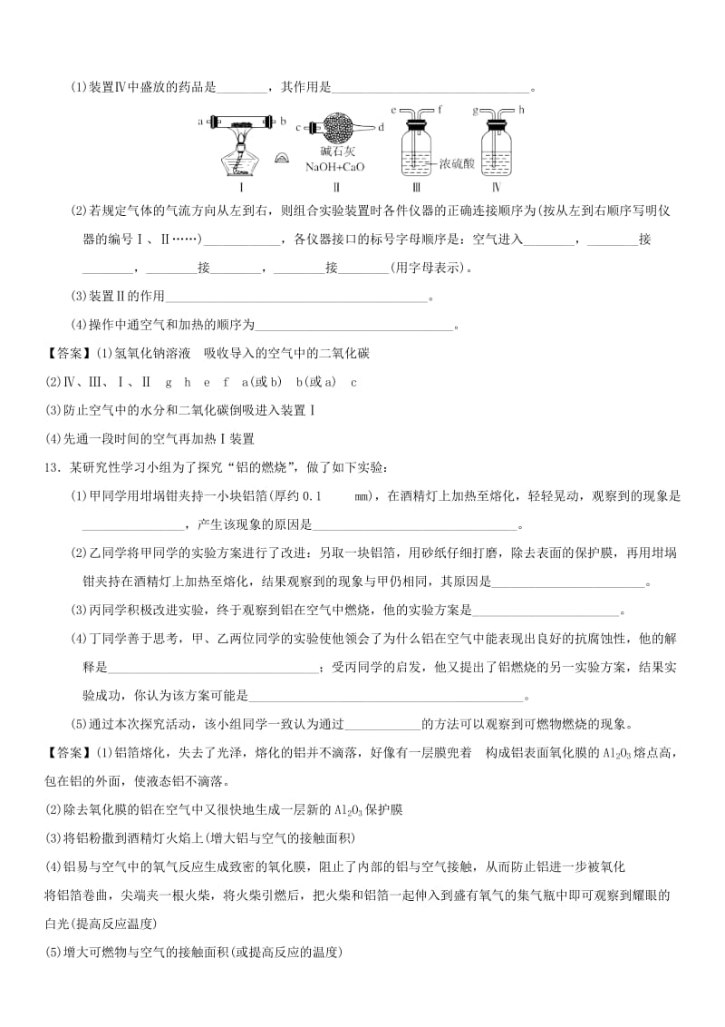 2018-2019学年高中化学 第三章 金属及其化合物 第1节 金属的化学性质（第1课时）作业 新人教版必修1.doc_第3页