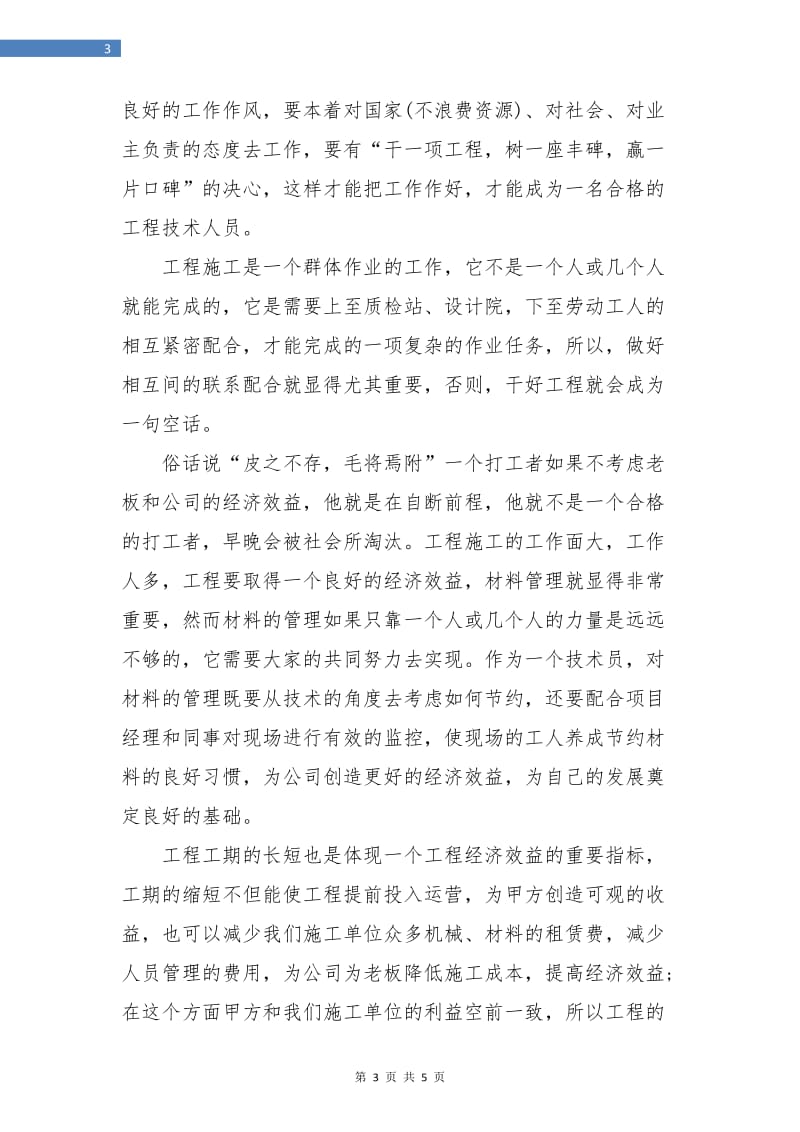 技术员年终总结.doc_第3页