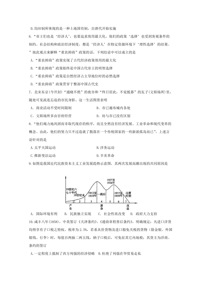 江西省赣州市四校协作体2017-2018学年高一历史下学期期中试题.doc_第2页