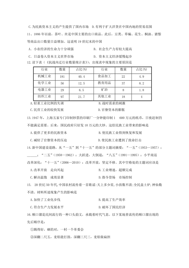 江西省赣州市四校协作体2017-2018学年高一历史下学期期中试题.doc_第3页