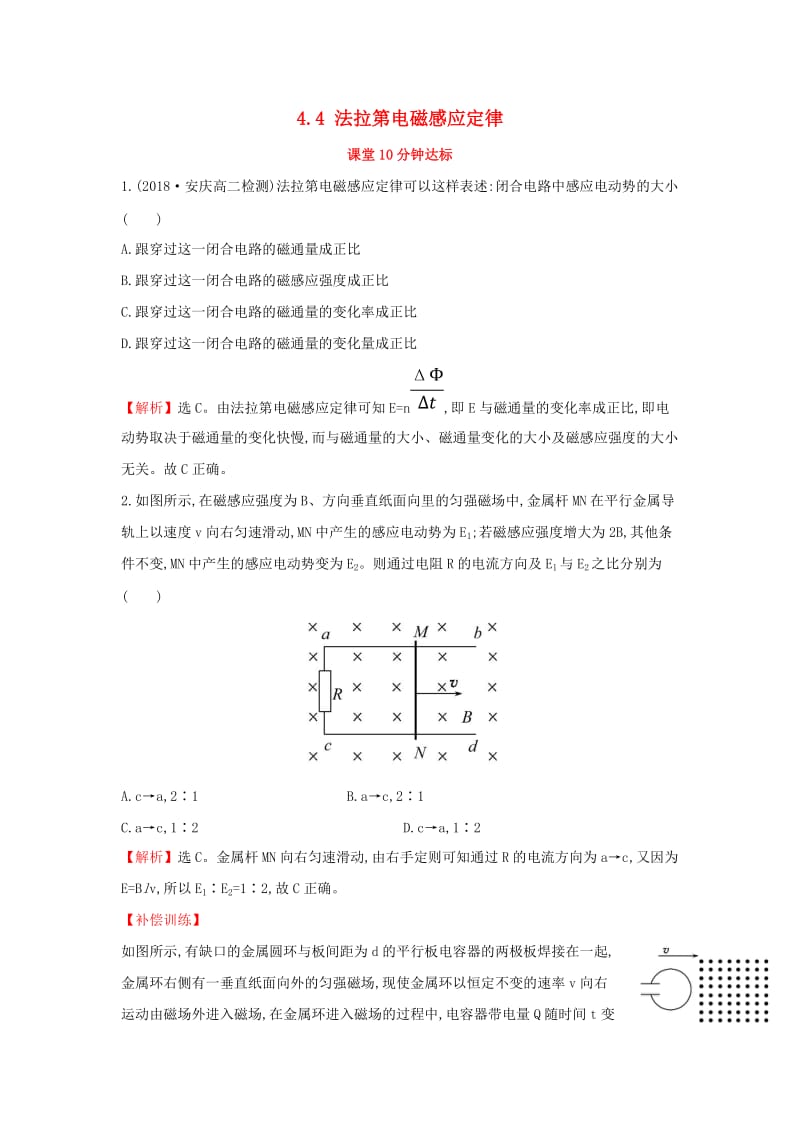 2018-2019学年高中物理 第四章 电磁感应 4.4 法拉第电磁感应定律课堂10分钟达标 新人教版选修3-2.doc_第1页