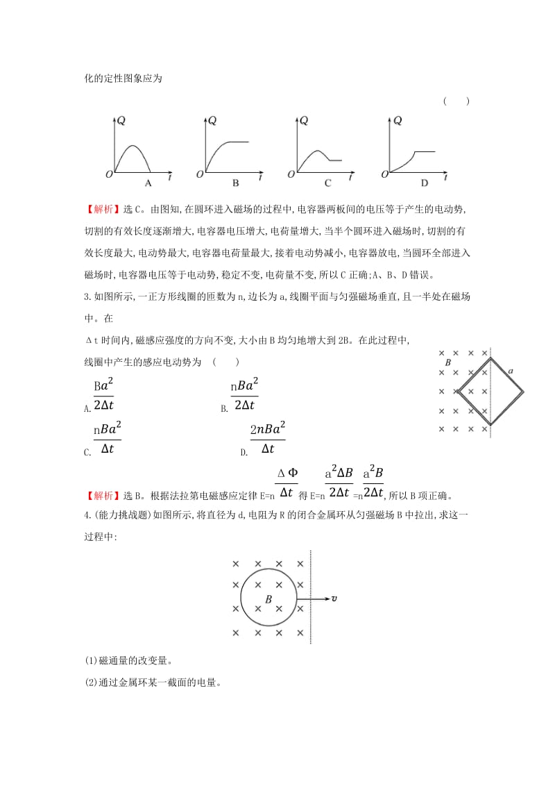 2018-2019学年高中物理 第四章 电磁感应 4.4 法拉第电磁感应定律课堂10分钟达标 新人教版选修3-2.doc_第2页