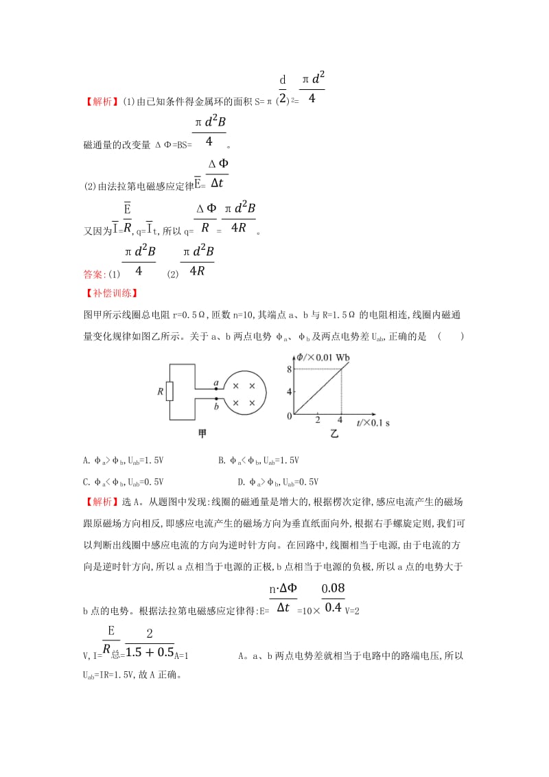 2018-2019学年高中物理 第四章 电磁感应 4.4 法拉第电磁感应定律课堂10分钟达标 新人教版选修3-2.doc_第3页