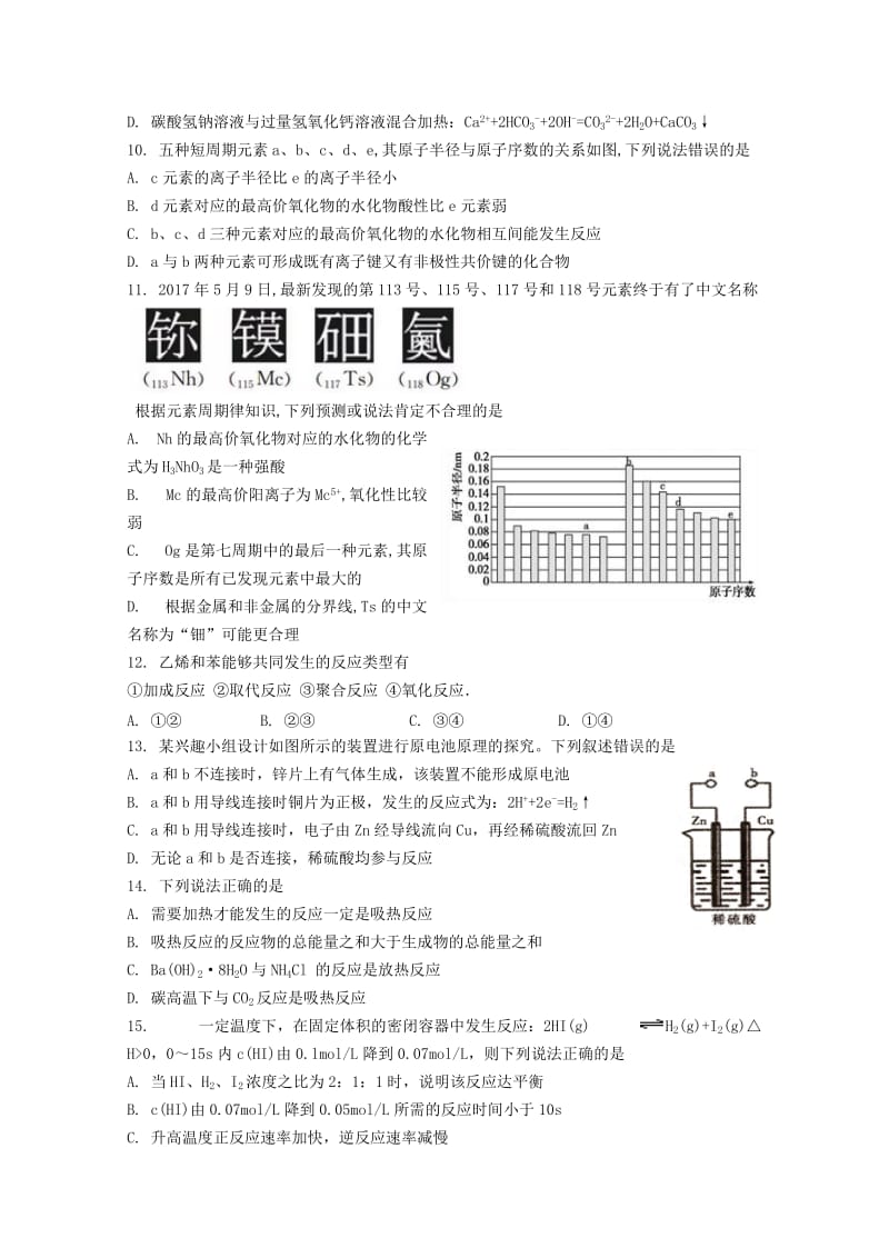 广东省汕头市金山中学2017-2018学年高一化学下学期期末考试试题.doc_第2页