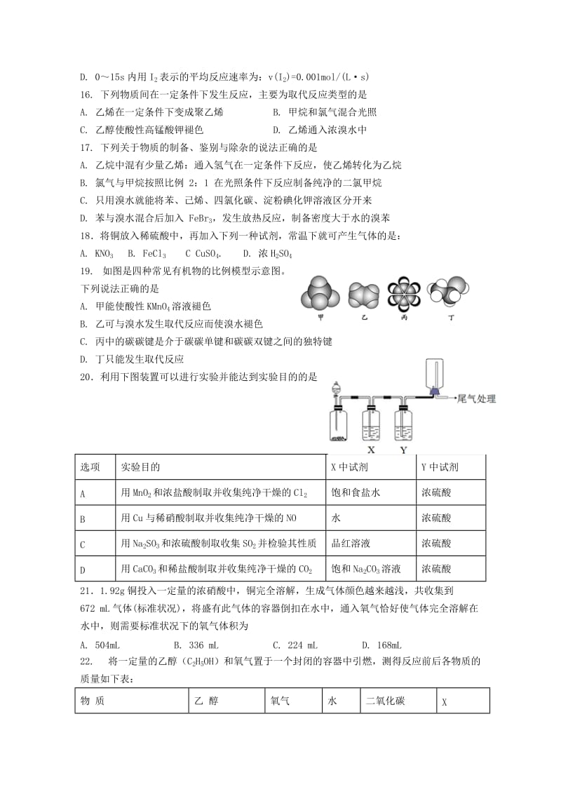 广东省汕头市金山中学2017-2018学年高一化学下学期期末考试试题.doc_第3页