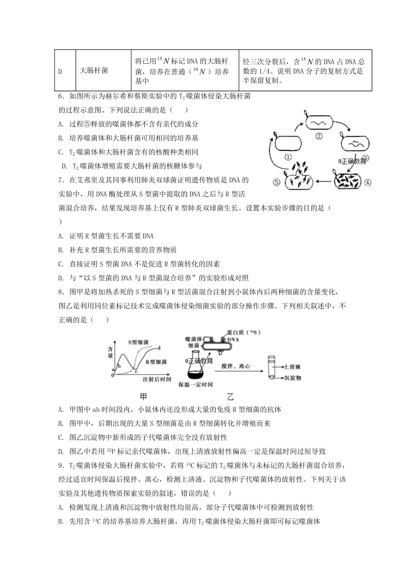 安徽省白泽湖中学2018-2019学年高二生物上学期第一次月考试题.doc_第2页