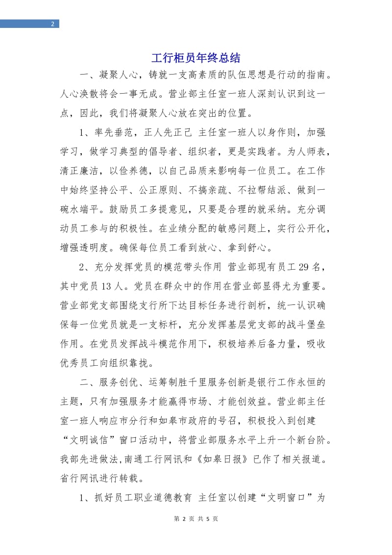 工行柜员年终总结.doc_第2页