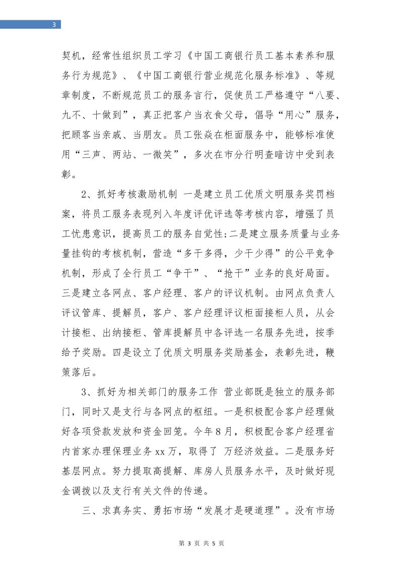 工行柜员年终总结.doc_第3页