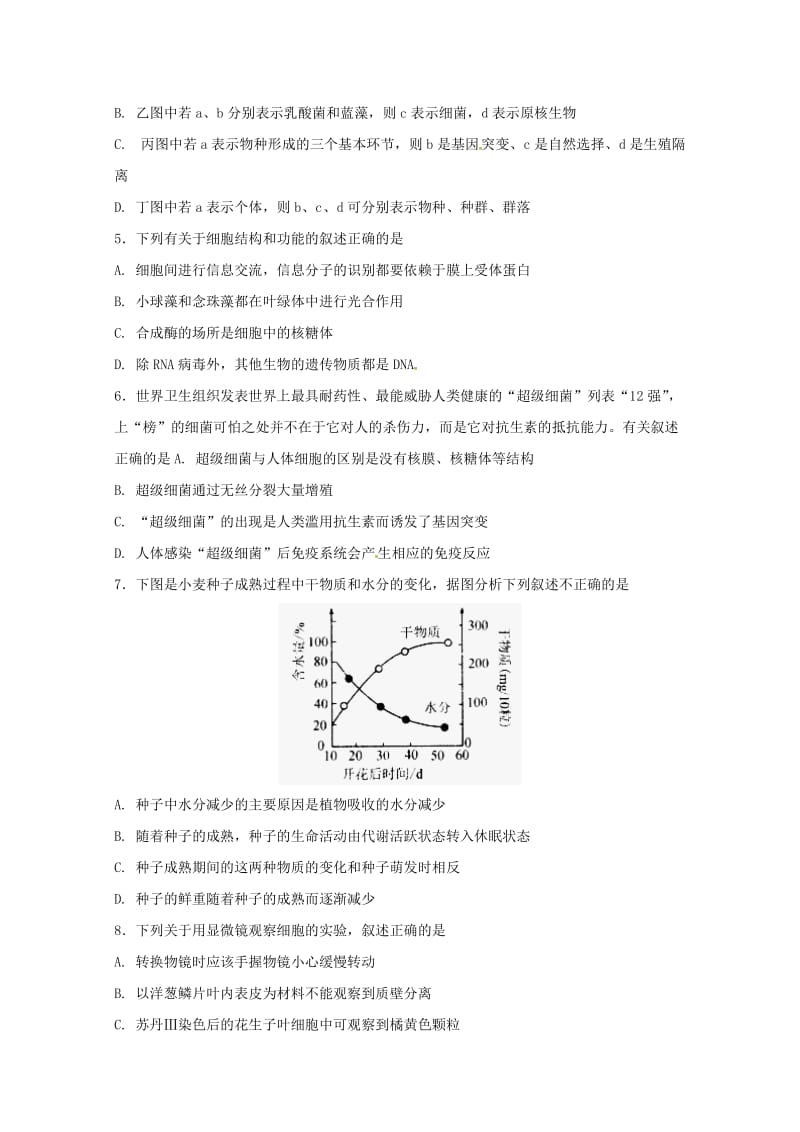 辽宁省沈阳铁路实验中学2017-2018学年高二生物下学期期中试题.doc_第2页