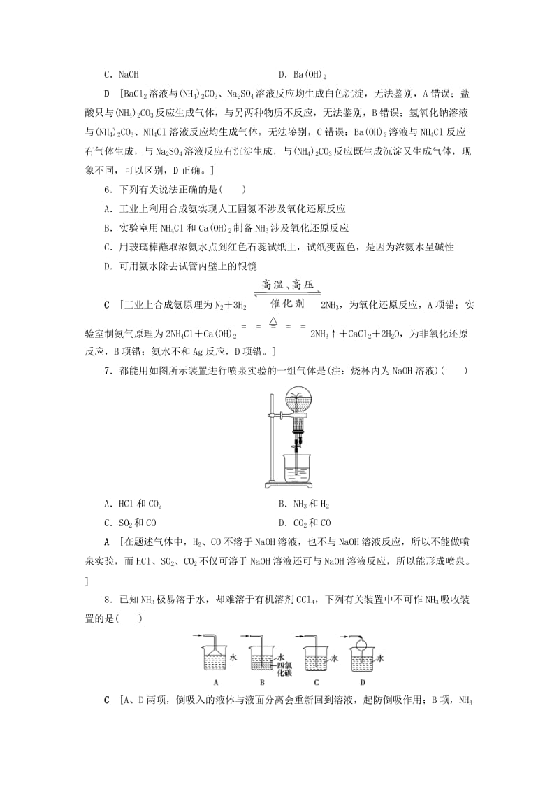 2018-2019学年高中化学 课时分层作业20 氮肥的生产和使用 苏教版必修1.doc_第2页