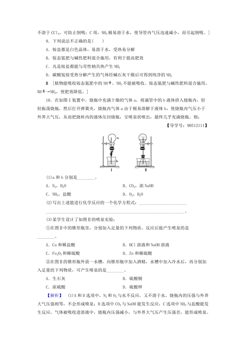 2018-2019学年高中化学 课时分层作业20 氮肥的生产和使用 苏教版必修1.doc_第3页