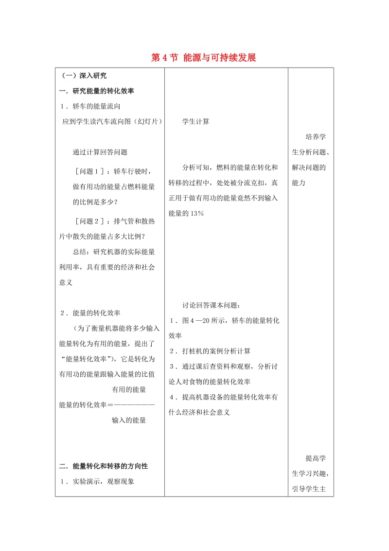 2018-2019学年高中物理 第2章 能的转化与守恒 第4节 能源与可持续发展教学设计1 鲁科版必修2.doc_第1页