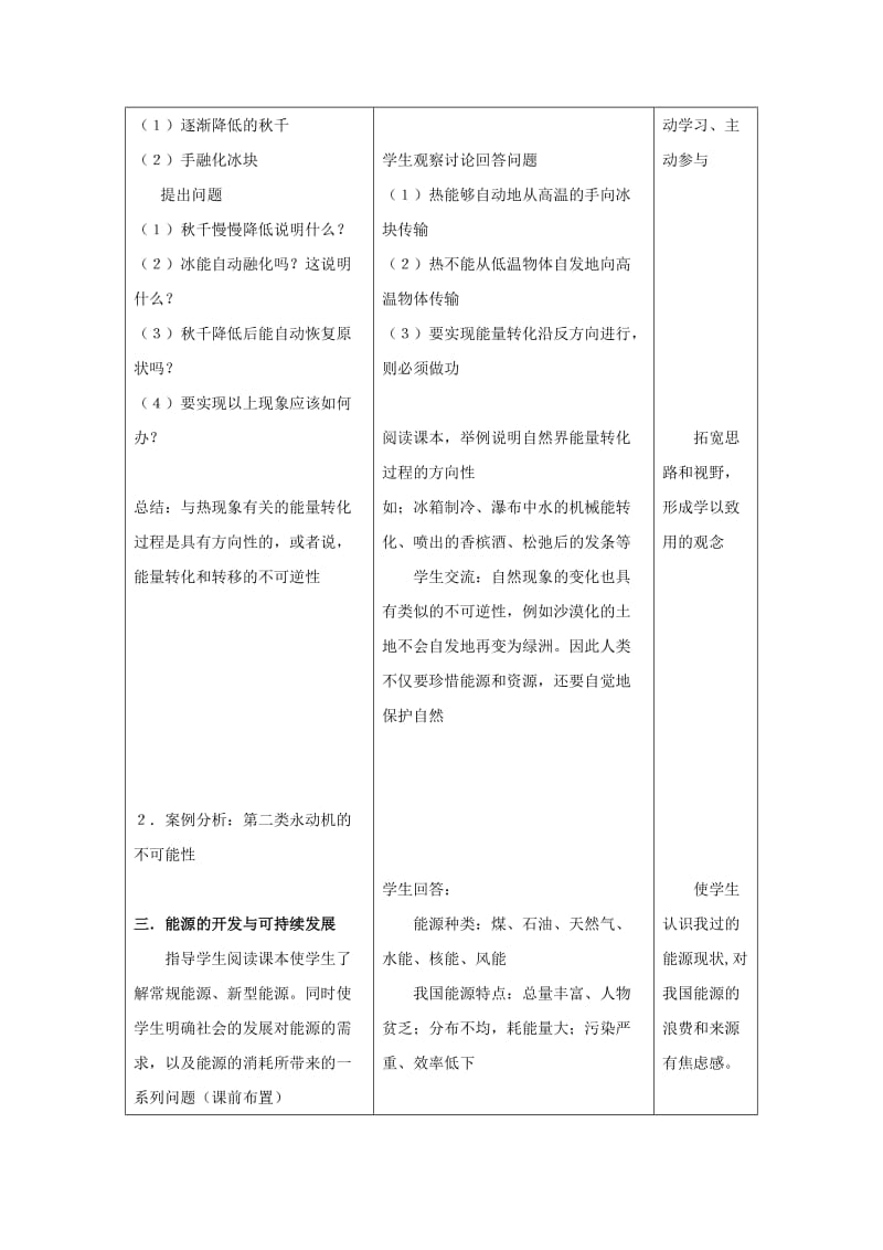 2018-2019学年高中物理 第2章 能的转化与守恒 第4节 能源与可持续发展教学设计1 鲁科版必修2.doc_第2页