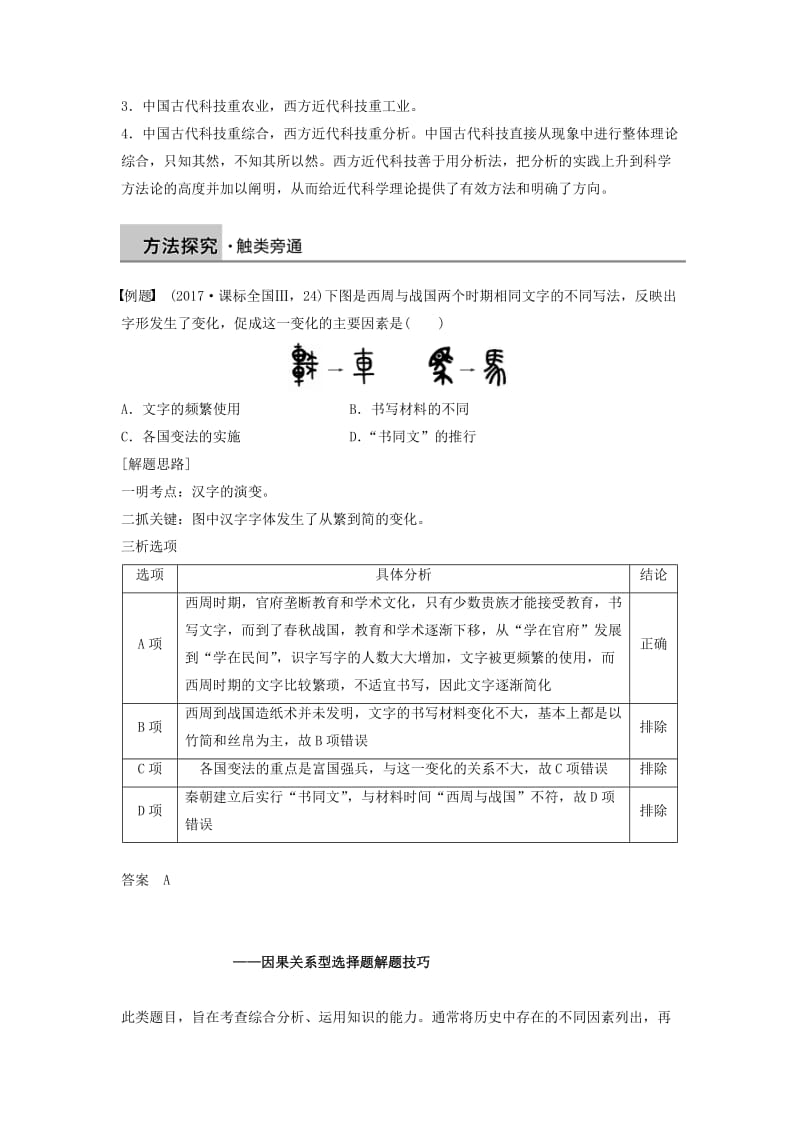 2018-2019学年高中历史 第二单元 古代中国的科技与文化学习总结学案 北师大版必修3.doc_第3页