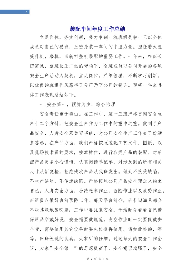 装配车间年度工作总结.doc_第2页