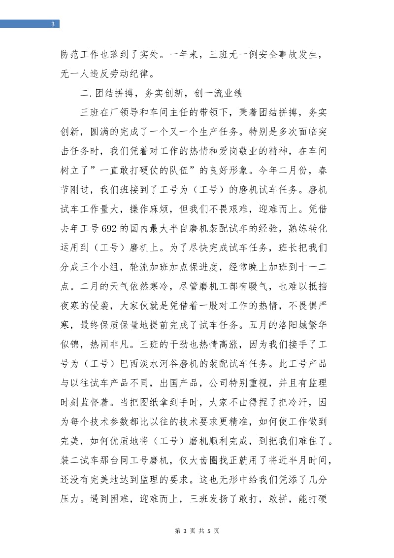 装配车间年度工作总结.doc_第3页