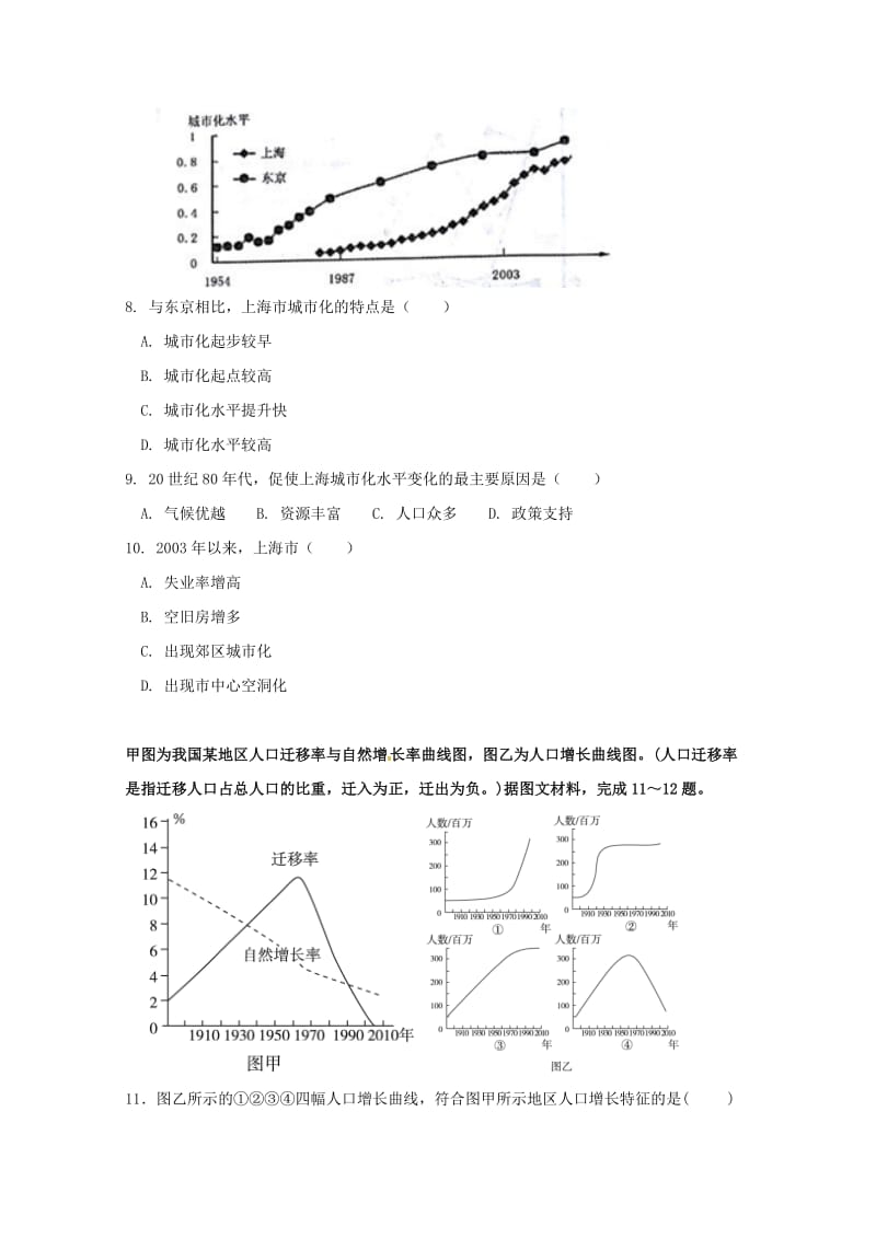 甘肃省临夏中学2017-2018学年高一地理下学期期末考试试题.doc_第3页