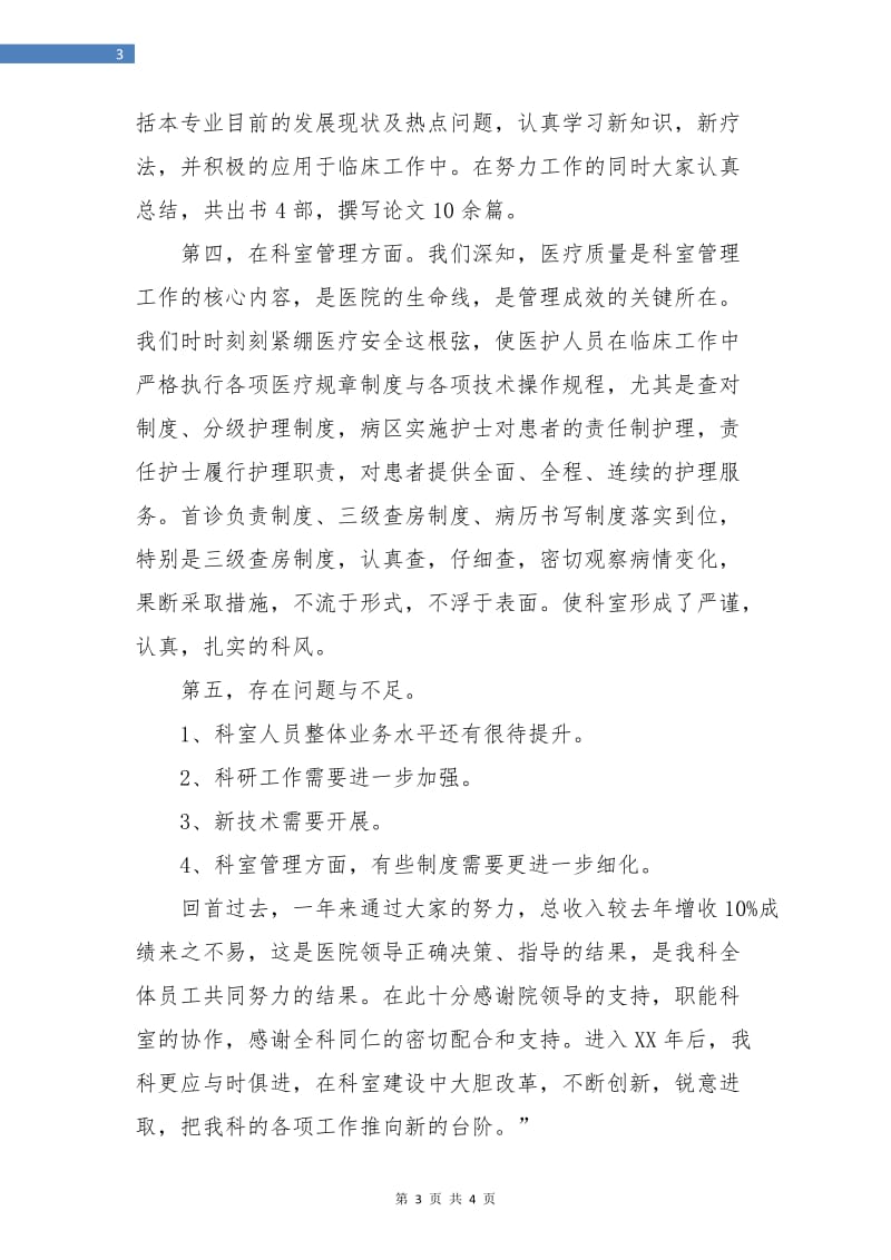 心内科医生年终总结.doc_第3页