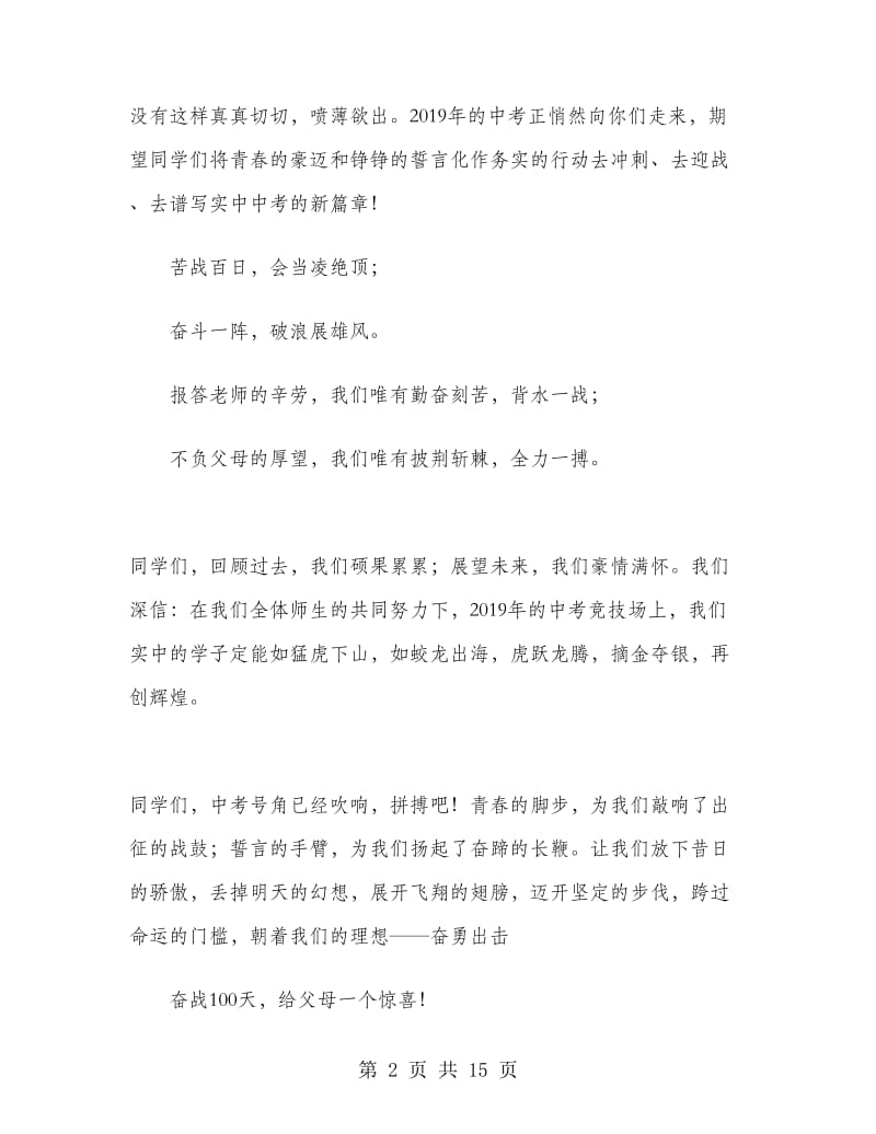 2019中考百日冲刺誓师大会教师讲话稿.doc_第2页