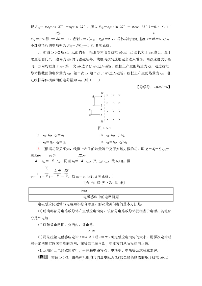 2018-2019学年高中物理 第一章 电磁感应 5 电磁感应中的能量转化与守恒学案 教科版选修3-2.doc_第2页