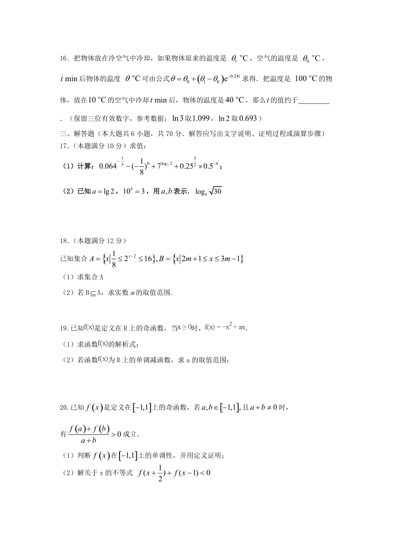 吉林省白城一中2018-2019学年高一数学上学期期中试题.doc_第3页