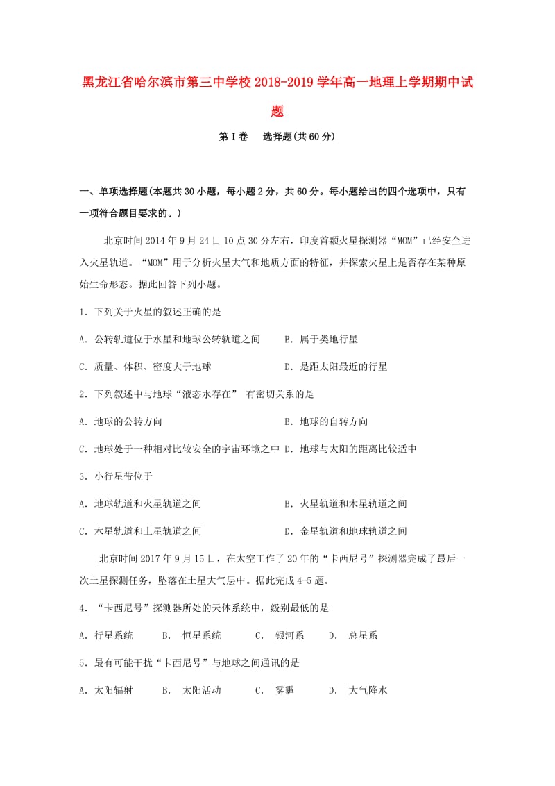 黑龙江省哈尔滨市第三中学校2018-2019学年高一地理上学期期中试题.doc_第1页