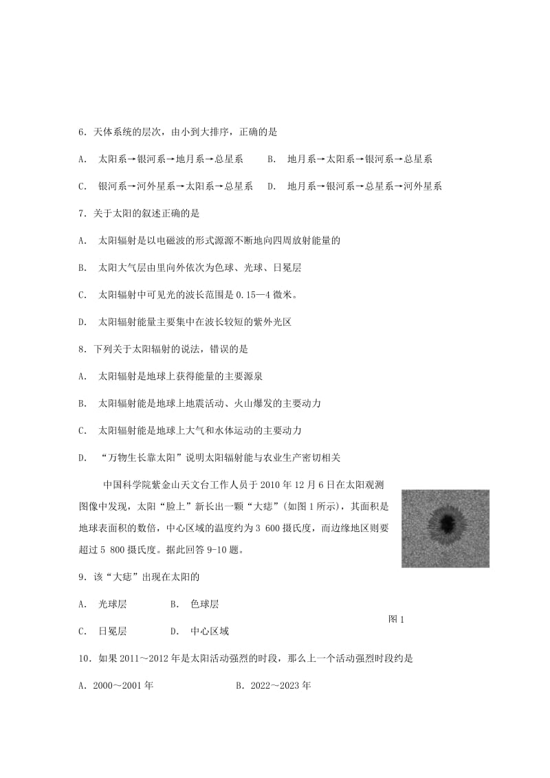 黑龙江省哈尔滨市第三中学校2018-2019学年高一地理上学期期中试题.doc_第2页